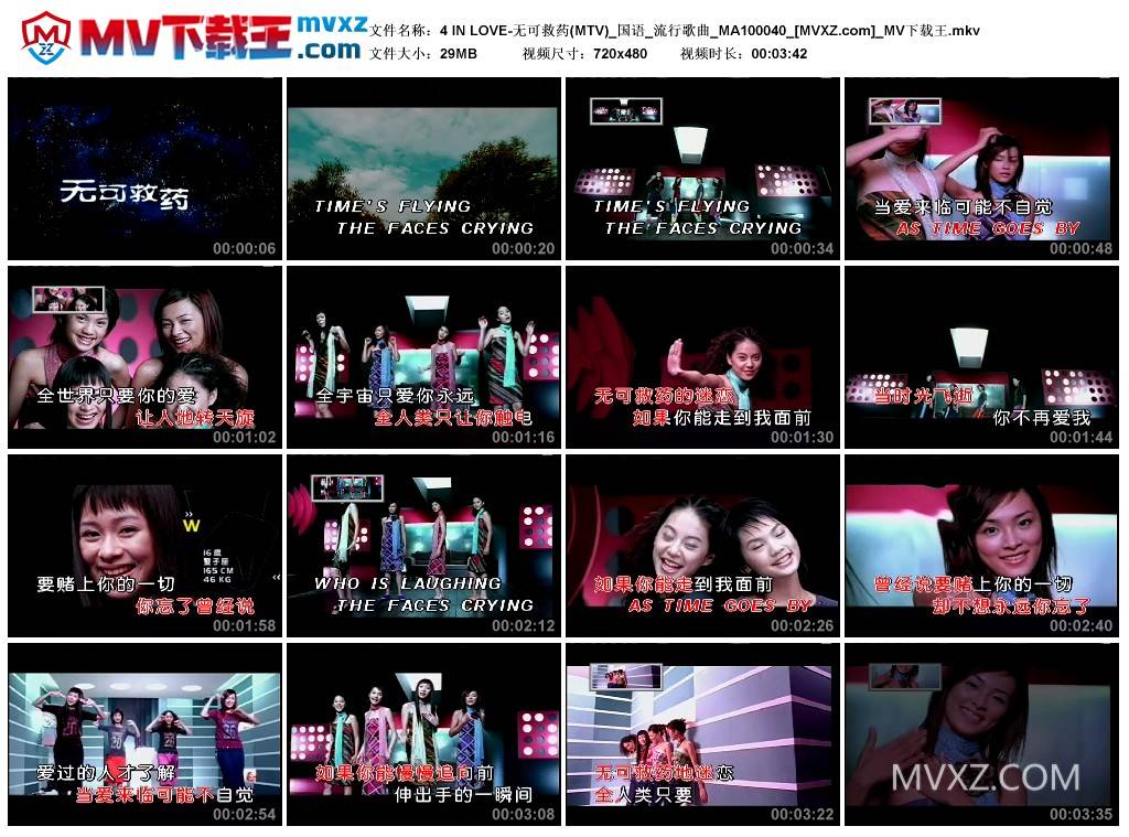 4 IN LOVE-无可救药(MTV)_国语_流行歌曲_MA100040